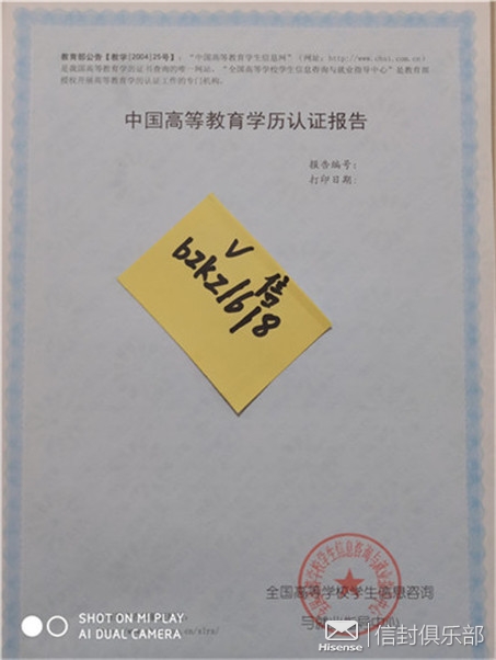 我的本科学历认证报告 学位认证报告分享给大家 学历认证报告样品